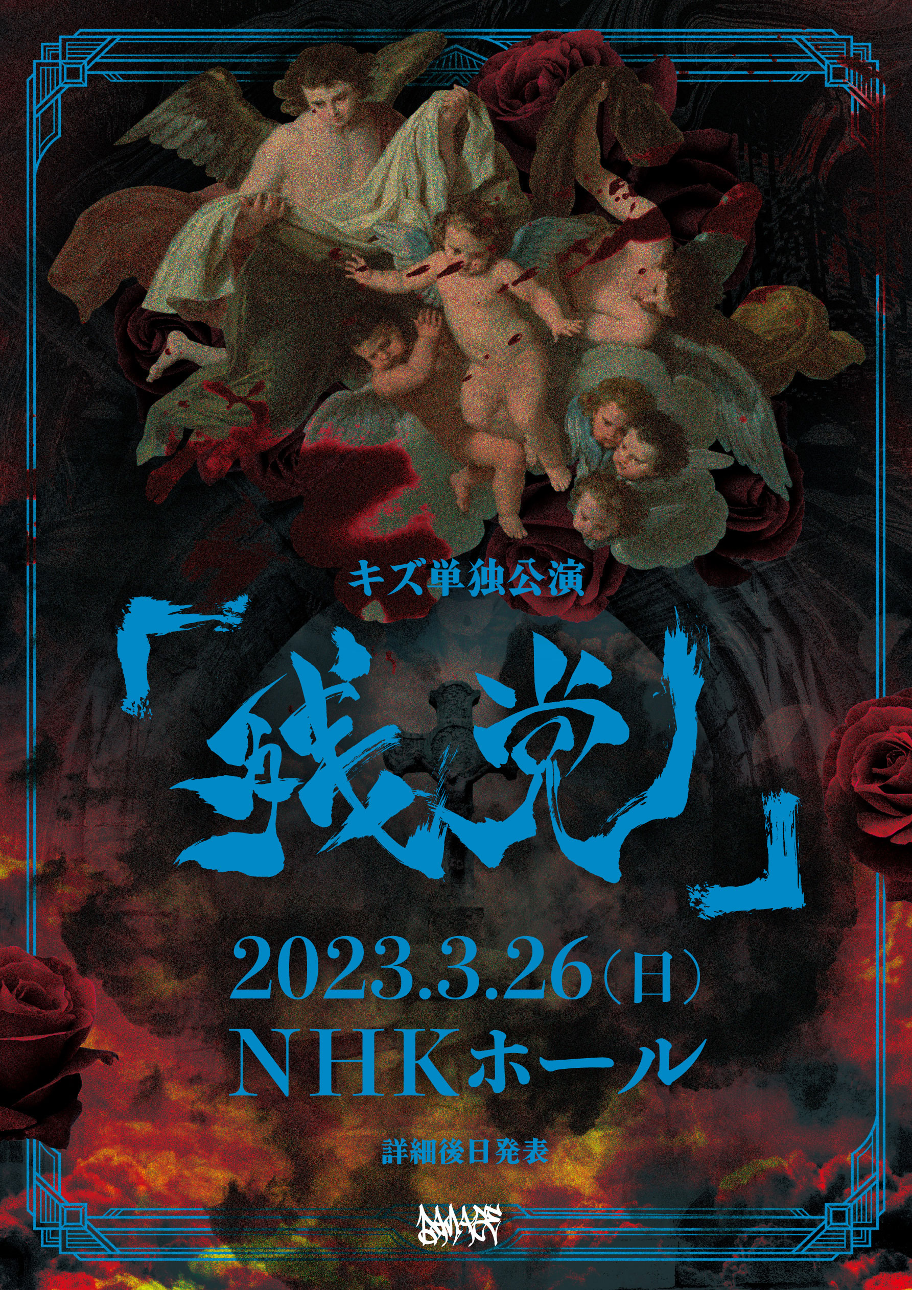 NEWS | ページ 6 | キズ OFFICIAL WEB SITE