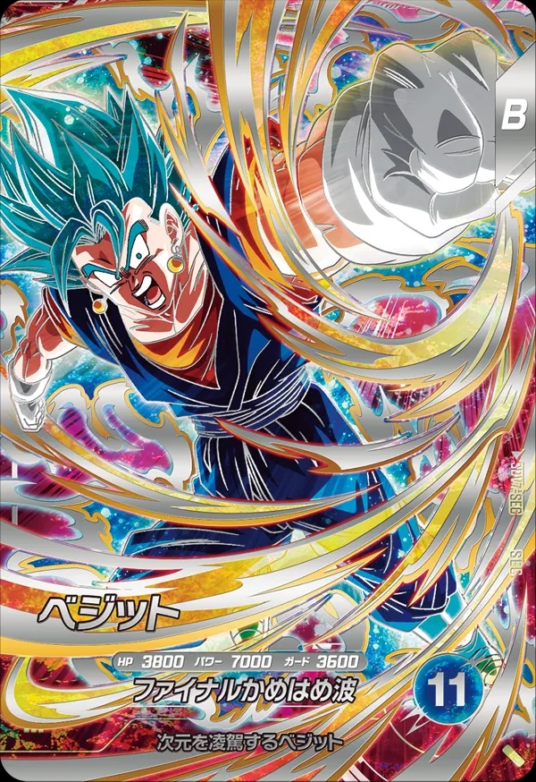 ドラゴンボールスーパーダイバーズ 7弾『シークレットゴッドレア(SEC