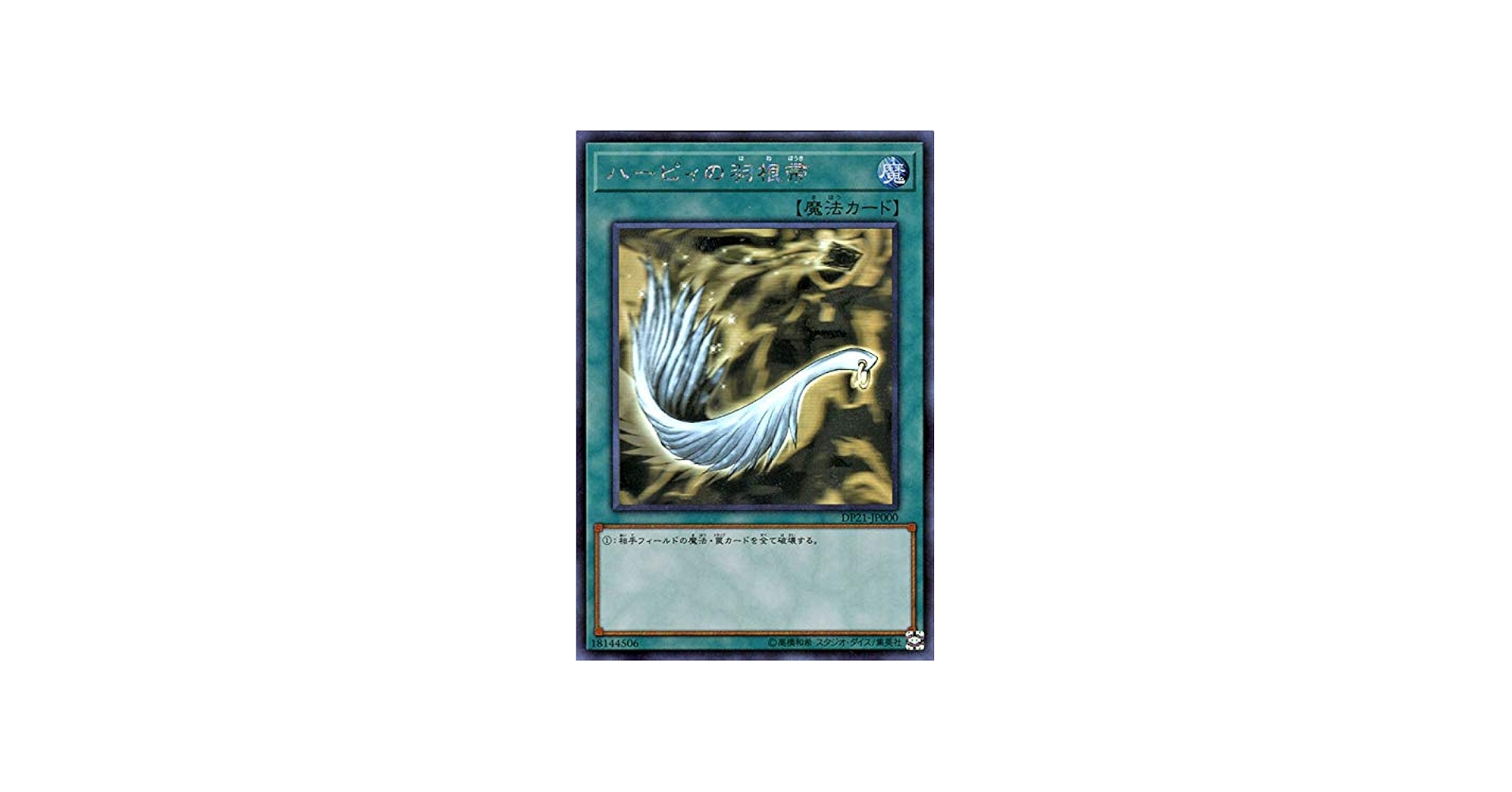 Amazon.co.jp: 遊戯王カード ハーピィの羽根帚(ホログラフィックレア