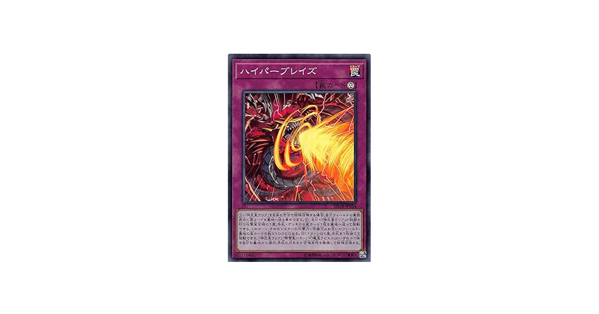 Amazon.co.jp: 遊戯王 SD38-JP034 ハイパーブレイズ (日本語版