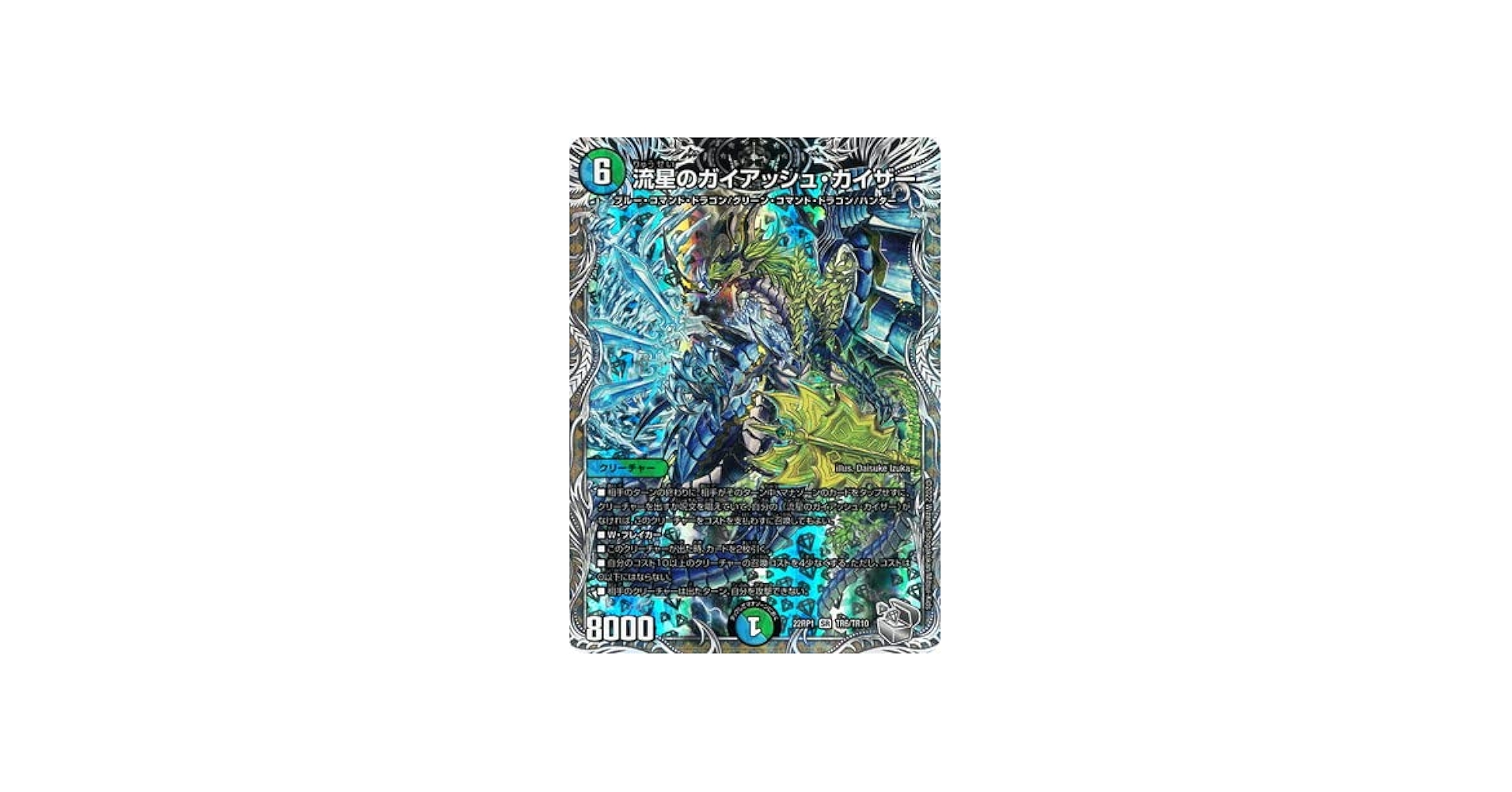 Amazon.co.jp: デュエルマスターズ/DM22-RP1/TR6/SR/流星のガイ