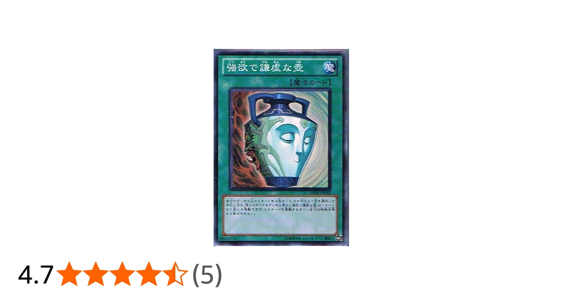 Amazon.co.jp: 遊戯王 DREV-JP062-SR 《強欲で謙虚な壺》 Super : ホビー