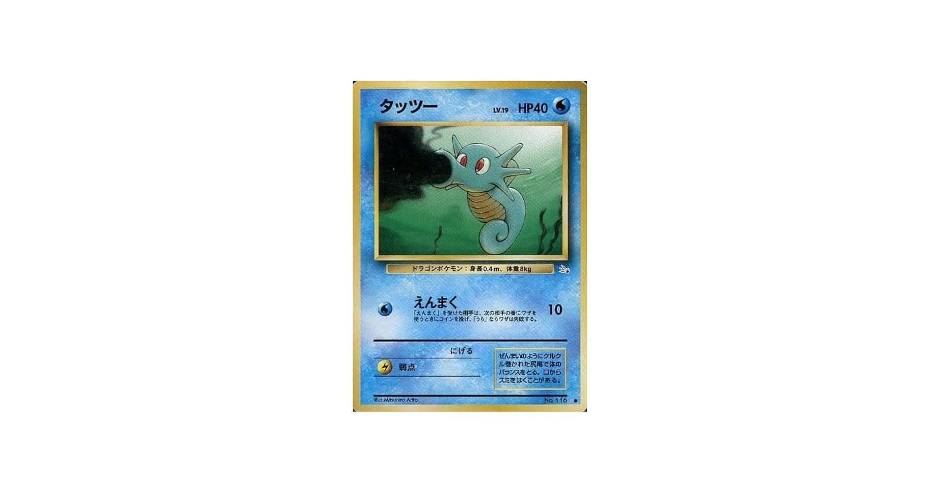 Amazon.co.jp: 【旧裏】 ポケモンカードゲーム タッツー LV.19 HP40 No