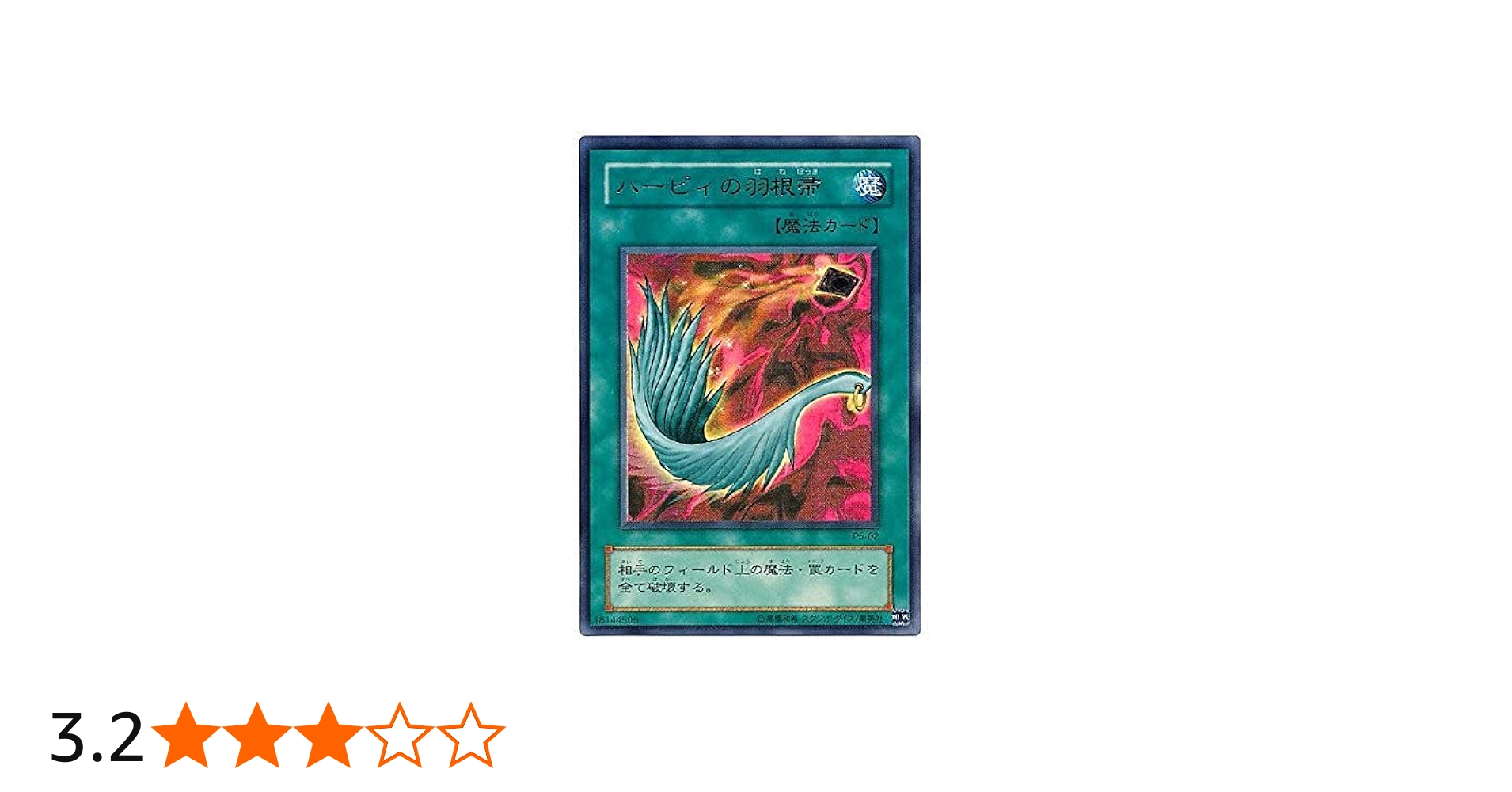 Amazon.co.jp: 遊戯王OCG ハーピィの羽根帚 ウルトラレア P5-02-UR