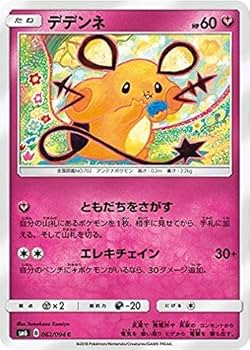 Amazon.co.jp: ポケモンカード【シングルカード】デデンネ SM6 禁断の
