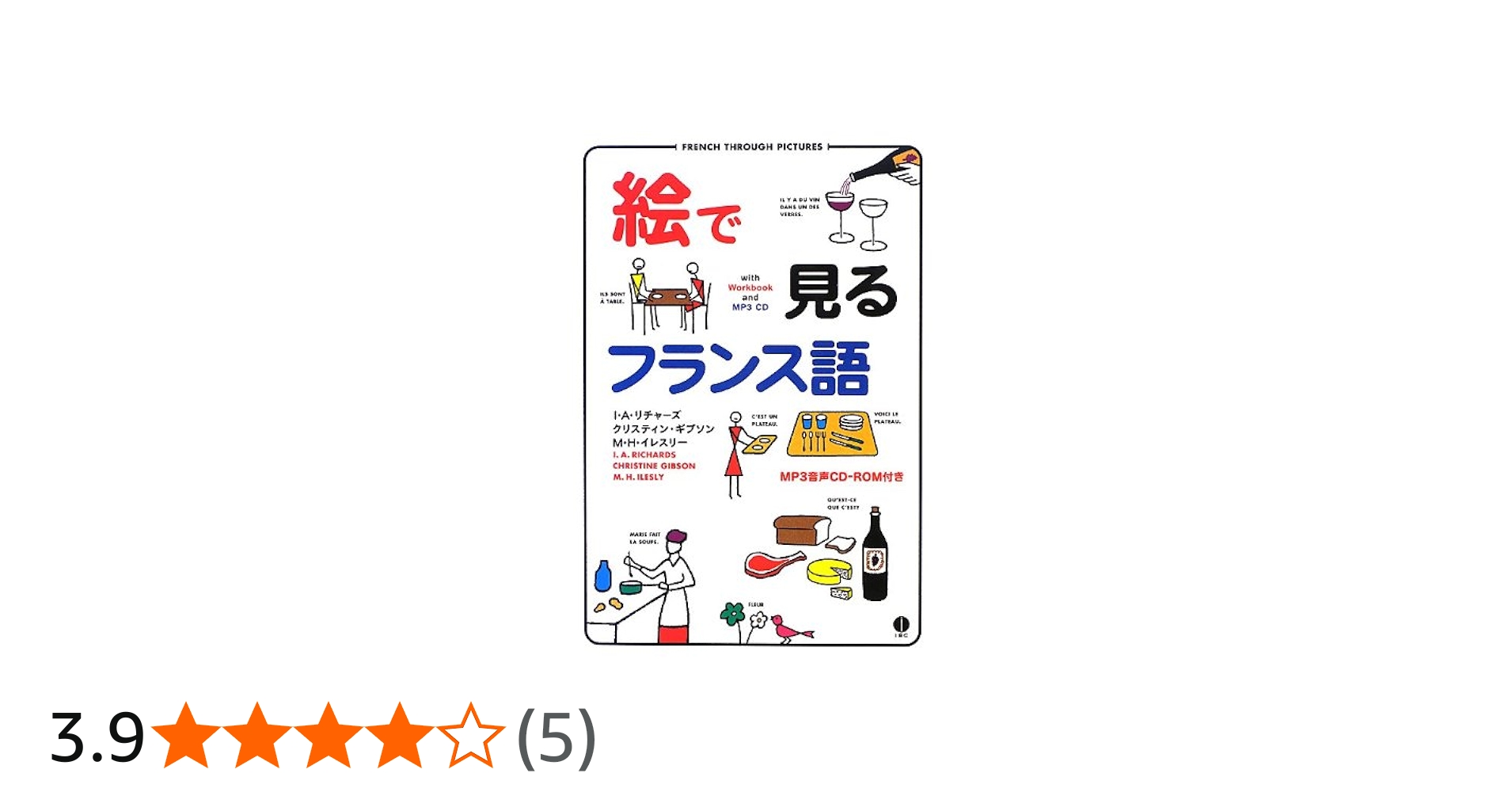 Amazon.co.jp: 絵で見るフランス語 CD付き (スルーピクチャーズ