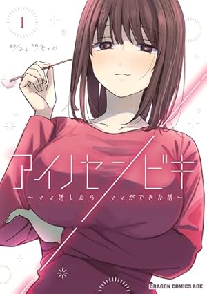 いとこのお姉ちゃんに甘えちゃう？ 1 (ヤングジャンプコミックス
