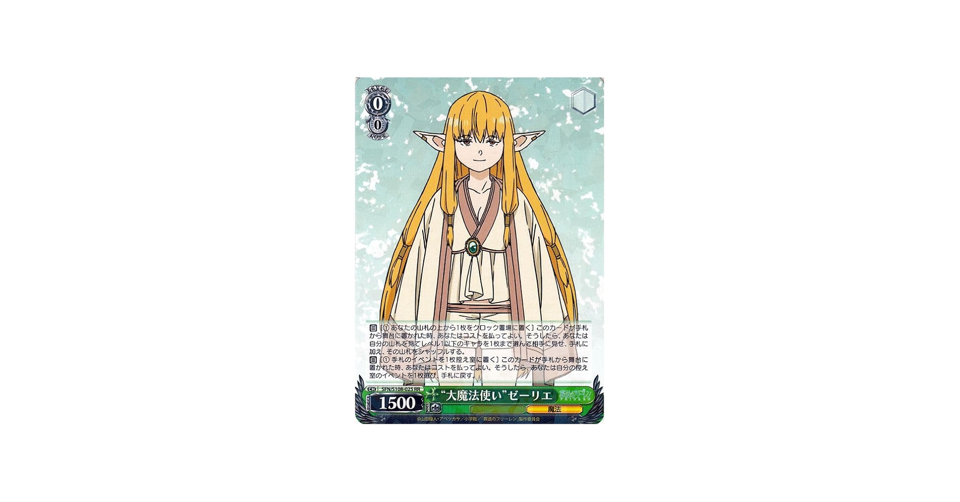 Amazon.co.jp: ヴァイスシュヴァルツ 葬送のフリーレン “大魔法使い