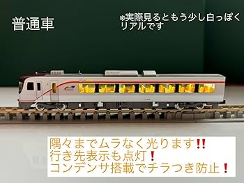 Amazon | Nゲージ TX HC85系 ひだ•南紀専用室内灯 4本 | 鉄道模型 通販