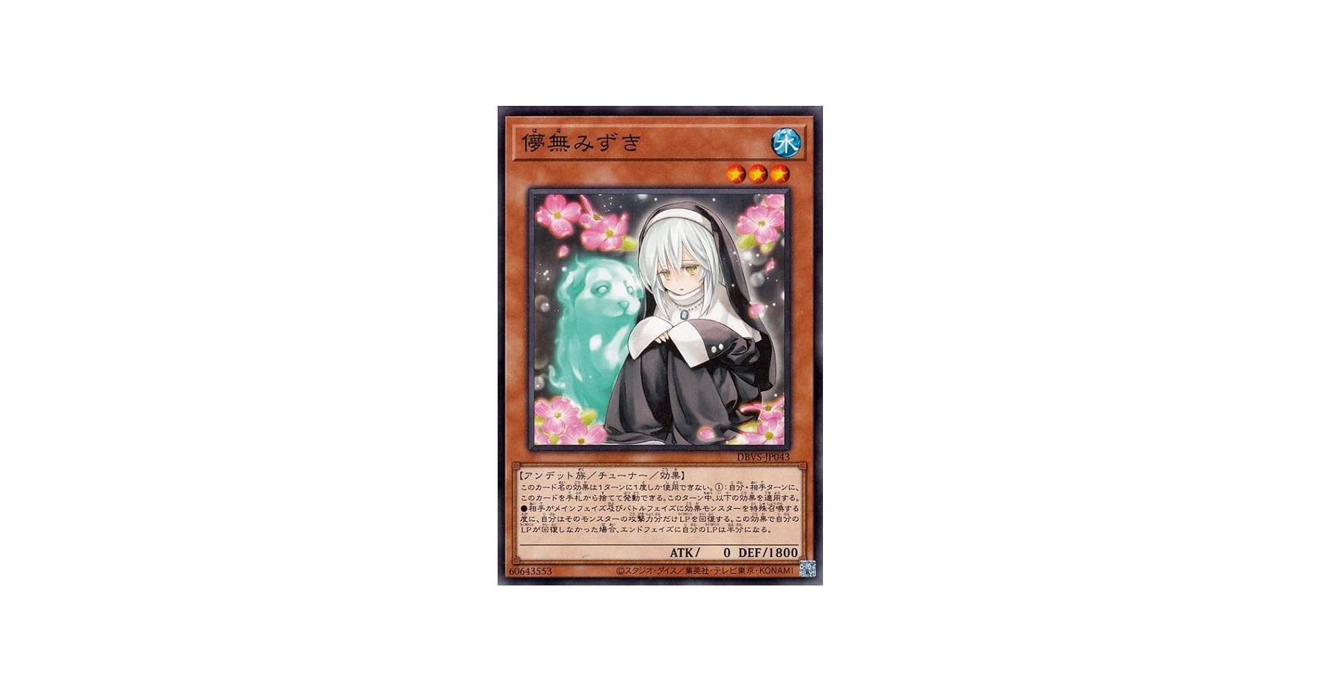 Amazon.co.jp: 遊戯王カード 儚無みずき(ノーマル) ヴァリアント