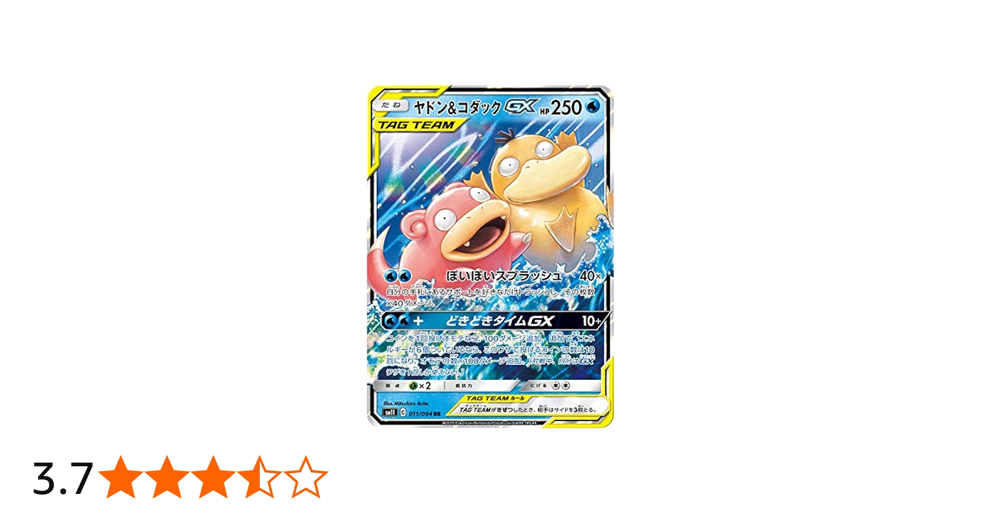 Amazon.co.jp: ポケモンカードゲーム SM11 011/094 ヤドン＆コダックGX