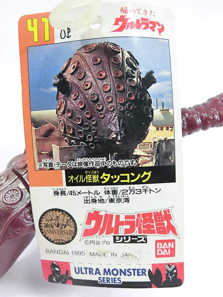 Amazon.co.jp: バンダイ ウルトラ怪獣シリーズ 41 オイル怪獣