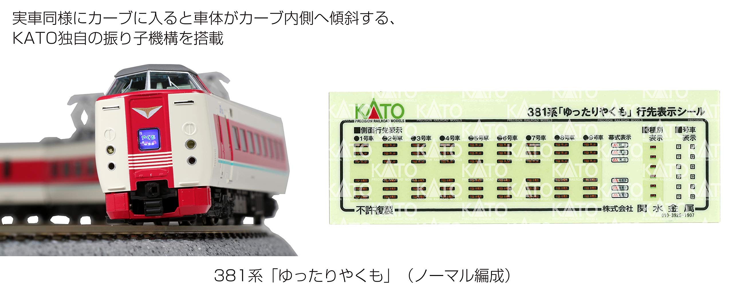 Amazon | KATO Nゲージ 381系「ゆったりやくも」 ノーマル編成 7両