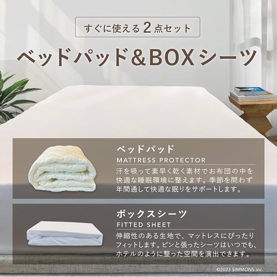 Amazon｜【Amazon.co.jp限定】シモンズ(Simmons) 正規品 寝具2点セット