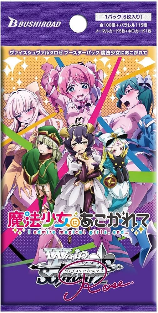 Amazon.co.jp: ヴァイスシュヴァルツロゼ ブースターパック 魔法少女に
