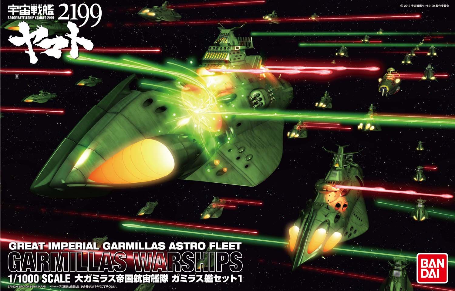 Amazon.co.jp: 1/1000 ガミラス艦セット1 (宇宙戦艦ヤマト2199) : ホビー