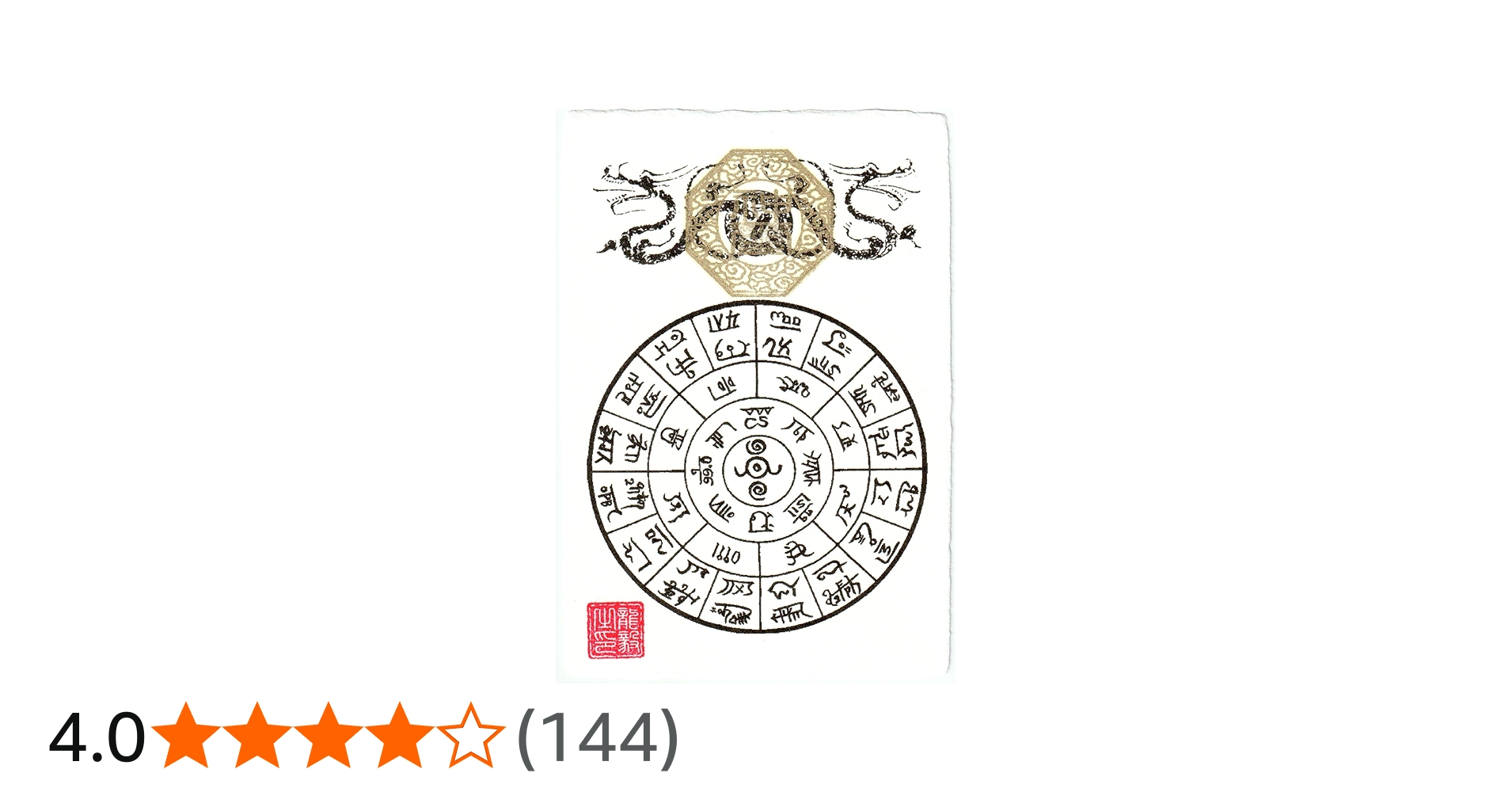 Amazon.co.jp: 【奇跡のお守り】龍体文字「開運フトマニ図護符」金運