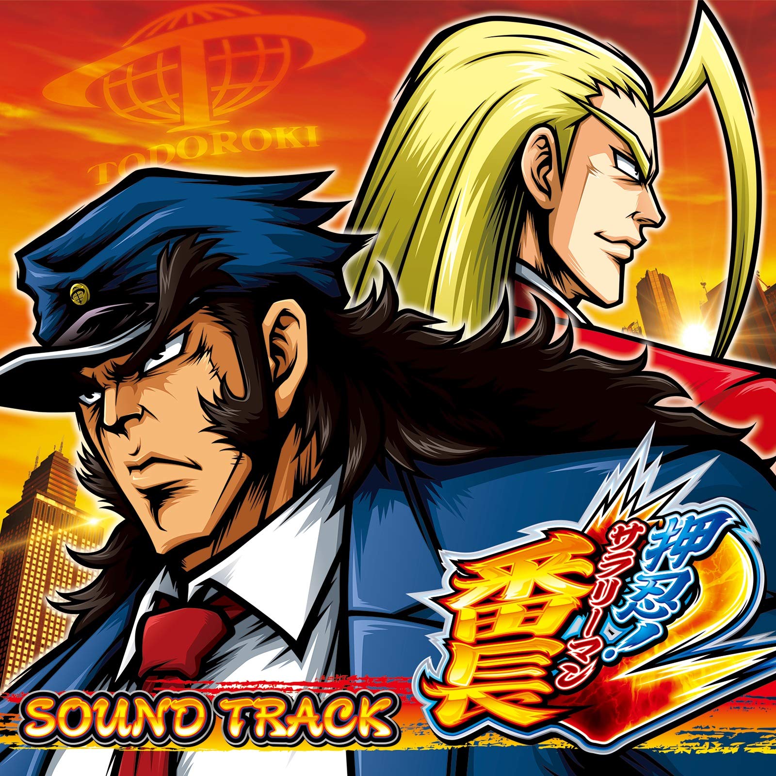 Amazon | 押忍！サラリーマン番長2サウンドトラック | ゲームサントラ