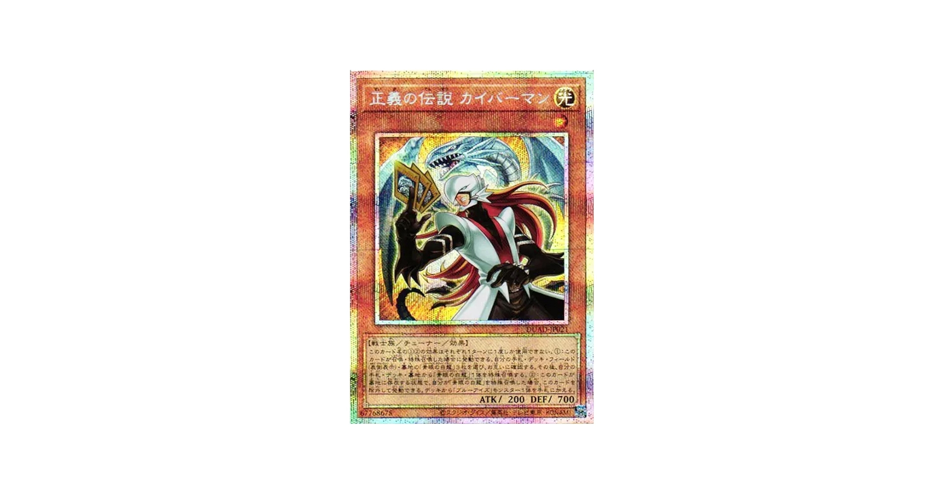 Amazon.co.jp: 遊戯王カード DUAD-JP021 正義の伝説 カイバーマン