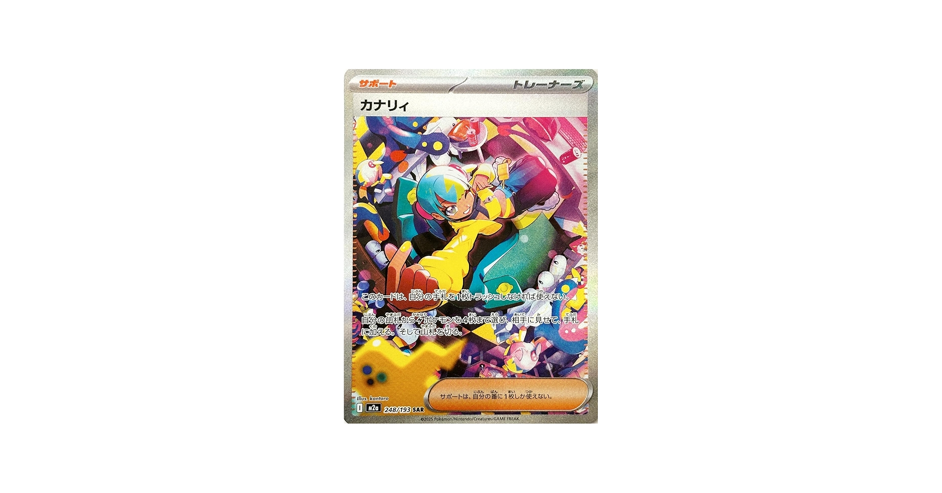 Amazon.co.jp: カナリィ SAR（ポケカ メガシリーズ MEGAドリームex）1