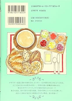 Amazon.co.jp: いつかティファニーで朝食を 8 (BUNCH COMICS) : マキ