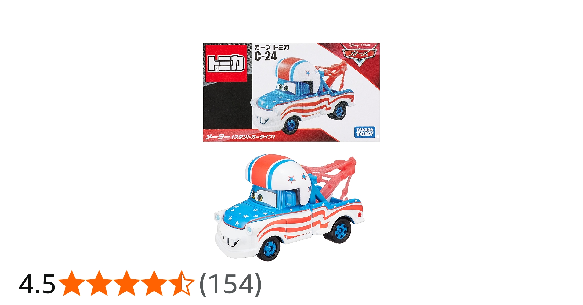 Amazon.co.jp: ディズニー カーズ トミカ C-24 メーター (スタントカー