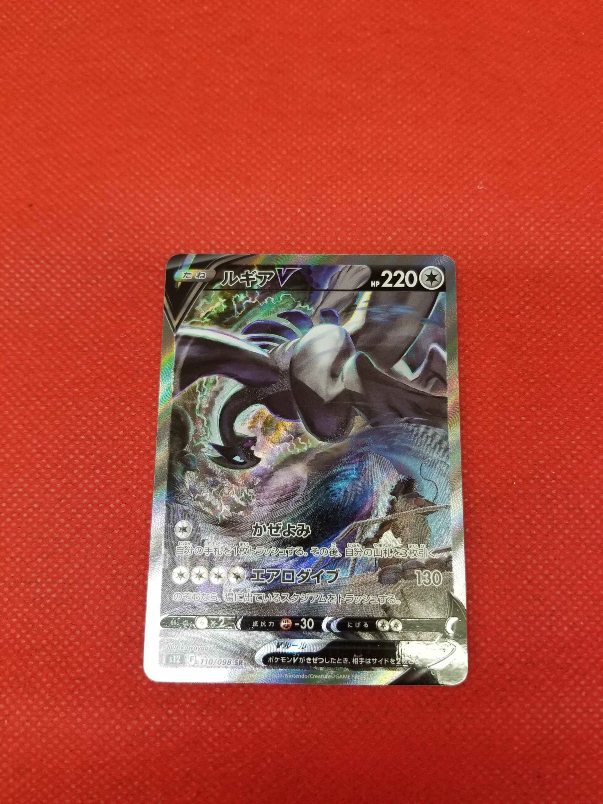 ポケカ】ルギアV SA [SR] 110/098 入荷しました！ - マンガ倉庫久留米店