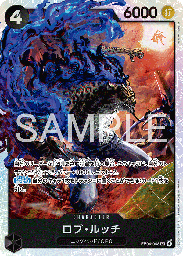ボルサリーノ「SR」(黄)[EB04-058] | すべての商品 | ワンピースカード