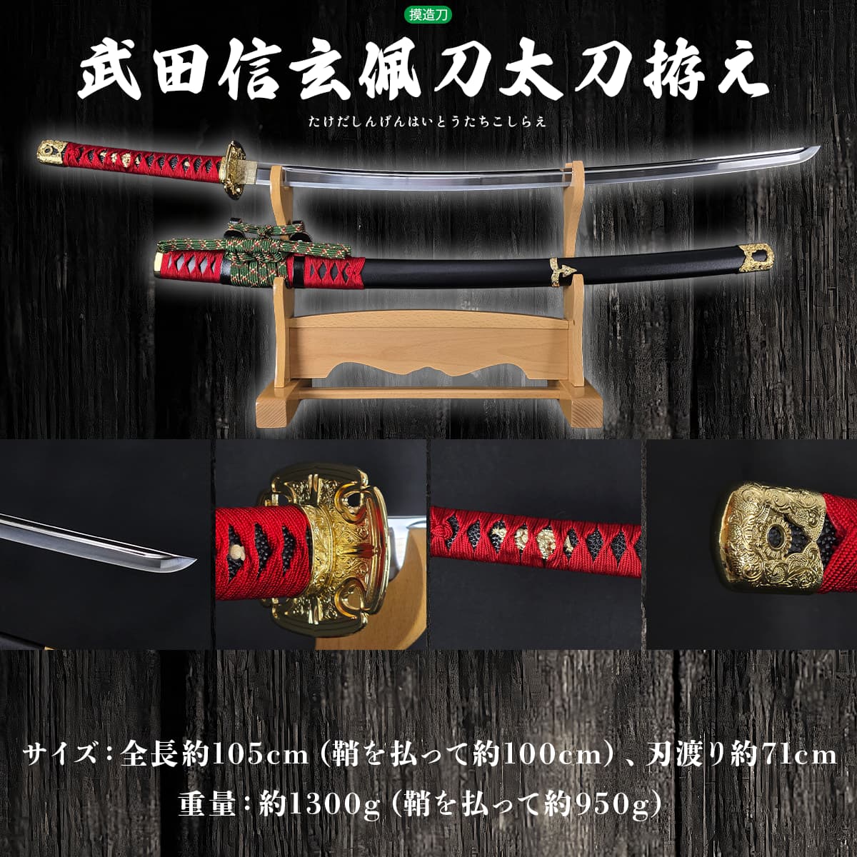 陣太刀 武田信玄佩刀太刀拵え 模造刀仕様｜【公式】模造刀・居合刀の