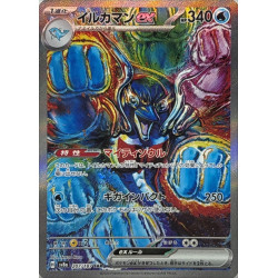 イルカマンex(207/187 SAR)【SV8a】 - Meccha Japan