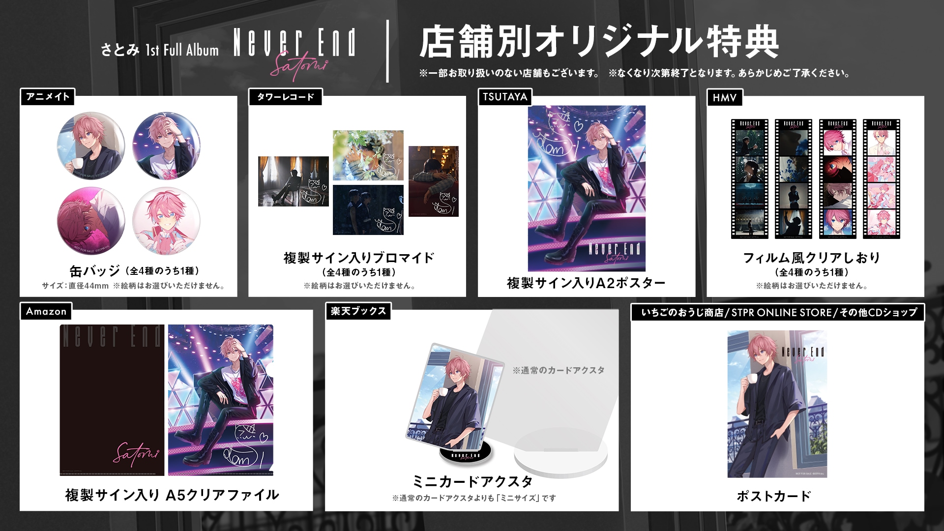 さとみ（すとぷり）「Never End」店舗別特典 [画像・動画ギャラリー 8