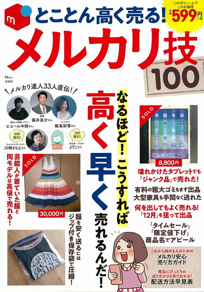 バラ売り希望のコメントがきた！私の対処方法 ～ メルカリあるある