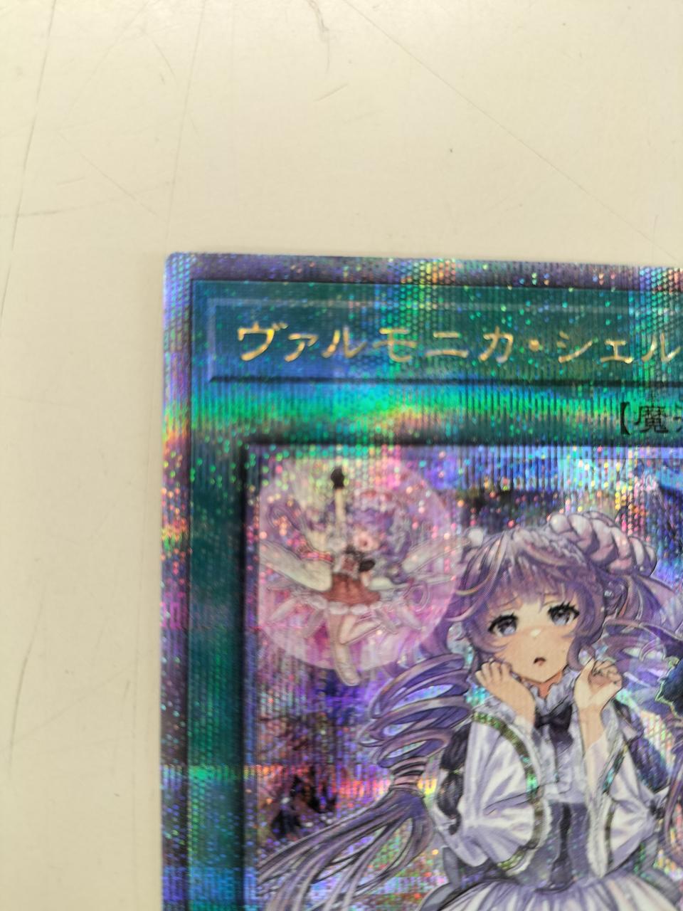 遊戯王|ヴァルモニカ・シェルタ|【ハードオフ公式通販】オフモール