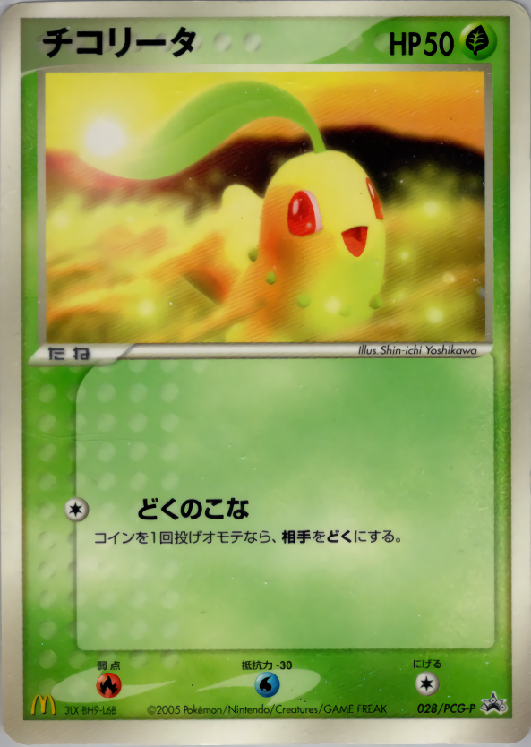 チコリータ | ポケモンカードPCG プロモ(028/154)