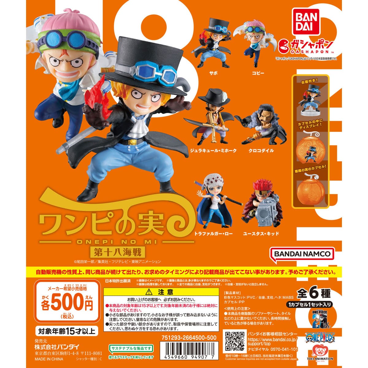 From TV animation ONE PIECE ワンピの実 第十八海戦 | ナムコパークス