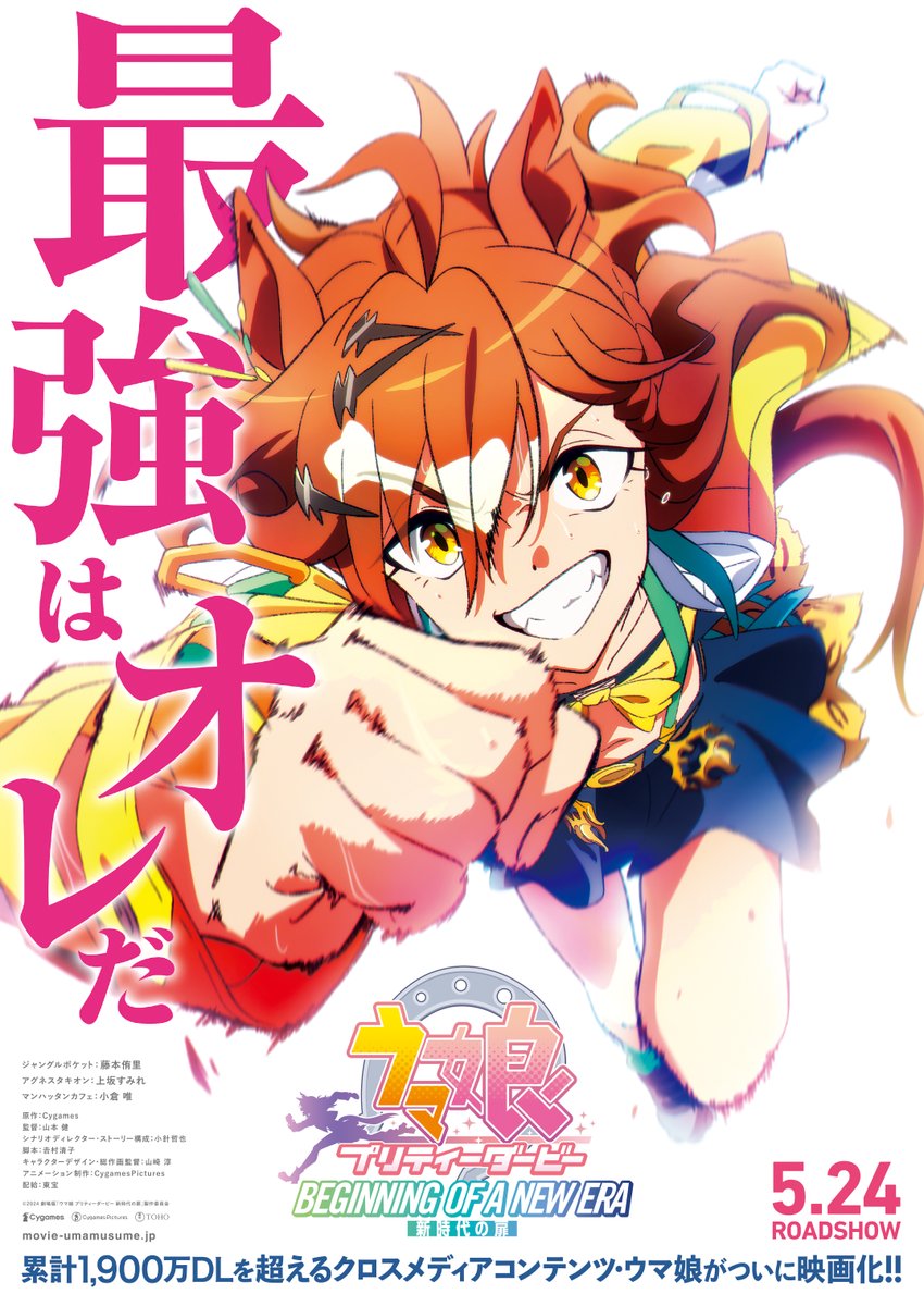 劇場掲出スタート！】 劇場版『ウマ娘 プリティーダービー 新時代の扉