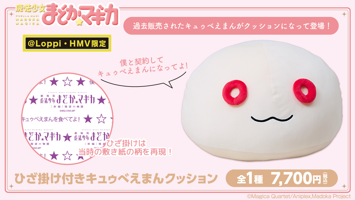 僕と契約してキュゥべえまんになってよ!／ 📢『魔法少女まどか☆マギカ