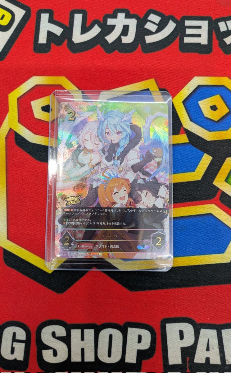 シャドウバースエボルヴ 販売情報】 シェフィ(栃木GCSプロモ)入荷しま