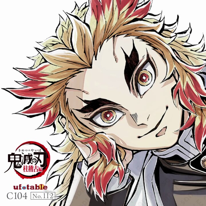 C104情報①】 新規描き下ろし「寝そべりイラスト」煉獄杏寿郎