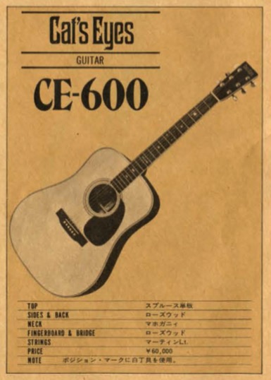 CE-600 | TOKAI キャッツアイ アコースティックギター のギター