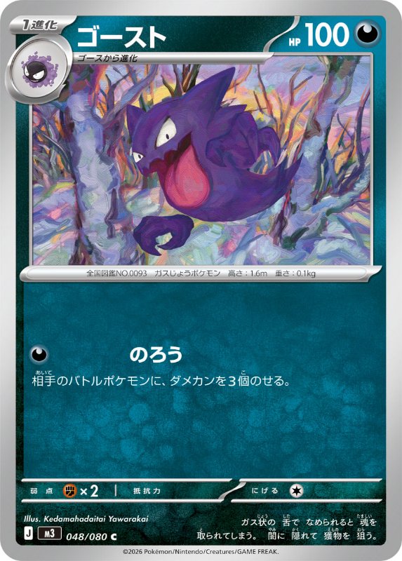 ポケカ】2026年1月23日発売『ムニキスゼロ』パック＆関連商品紹介