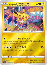 145/S-P ミロカロス： スペシャルBOX ポケモンセンターカナザワ