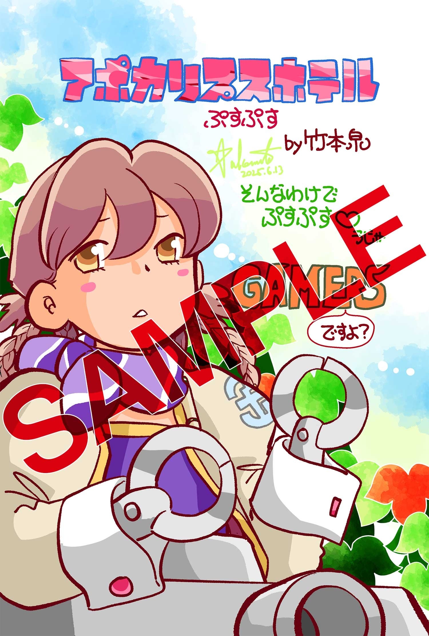 オリジナルTVアニメーション「アポカリプスホテル」キャラクター原案の