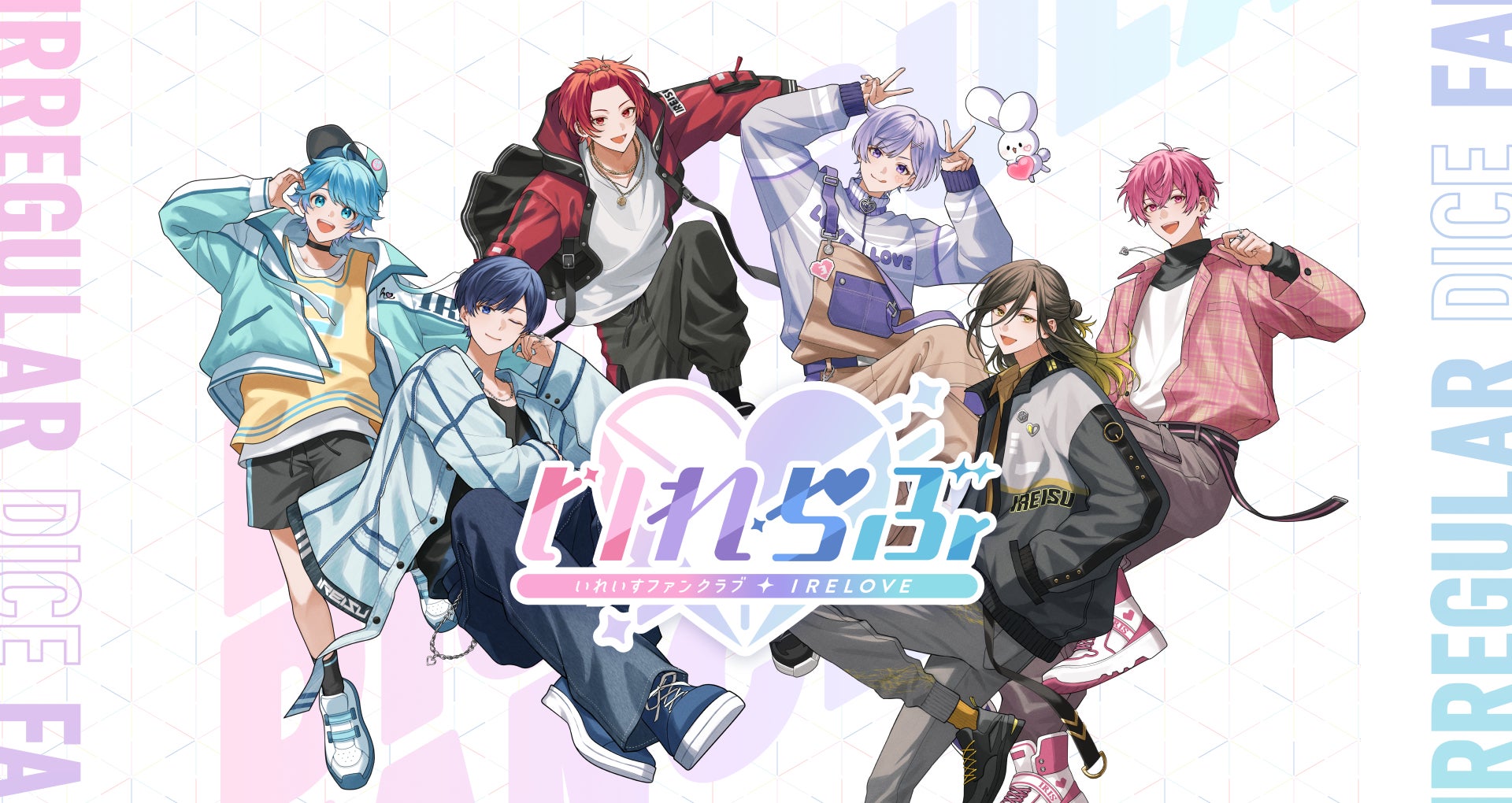 2.5次元アイドルグループ「いれいす」公式ファンクラブ『いれらぶ』が
