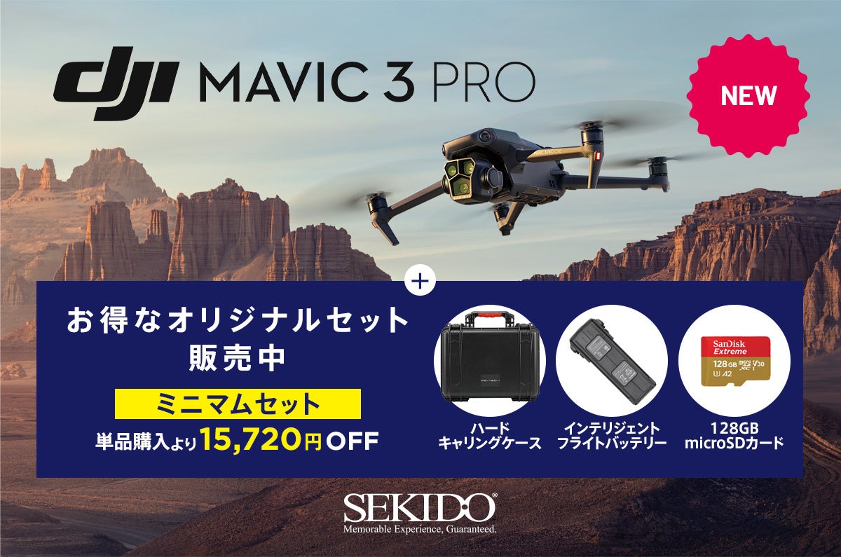 新たな映像表現を実現する3眼カメラドローン「DJI MAVIC 3 PRO」にプロ