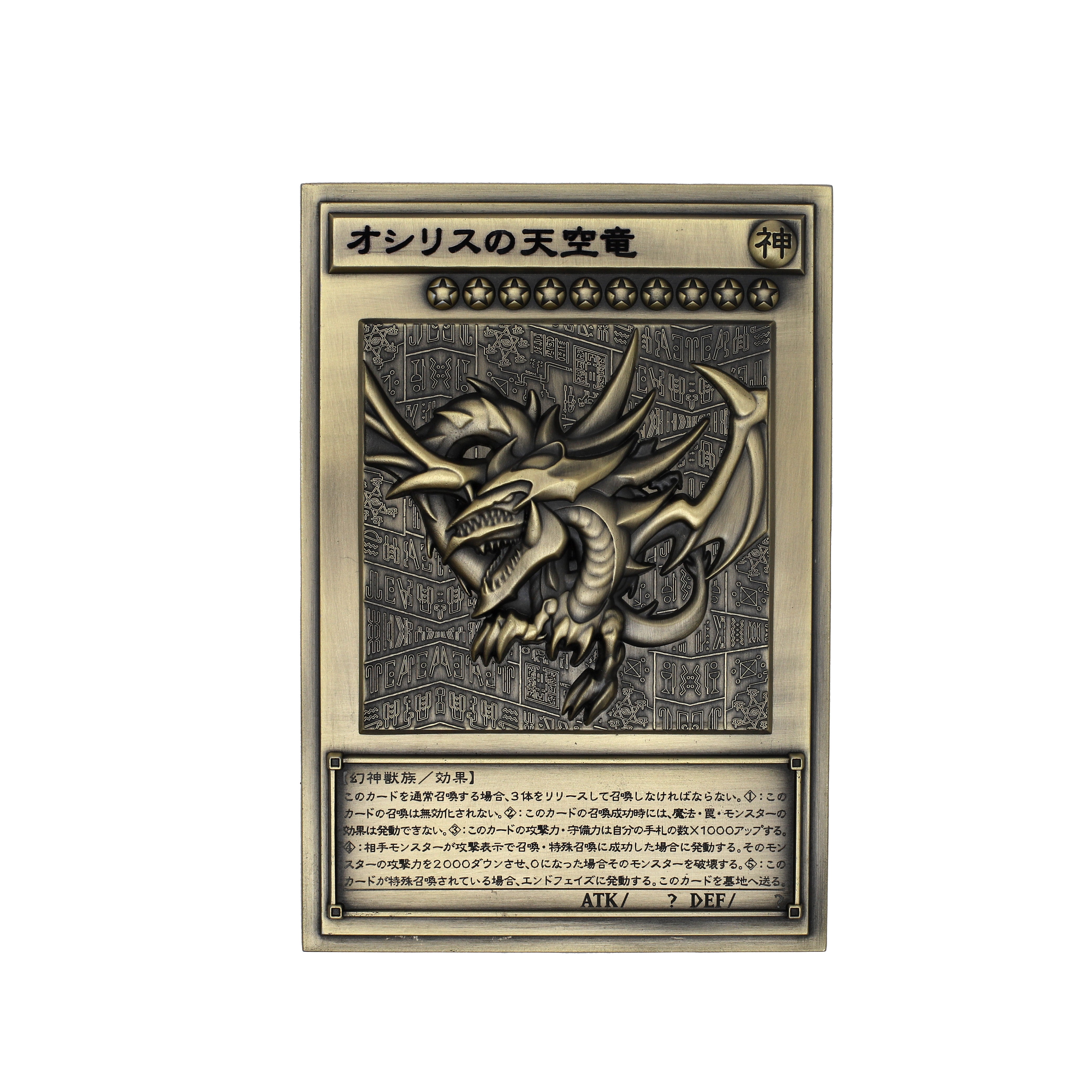 遊☆戯☆王デュエルモンスターズ』より、「三幻神レリーフセット」が