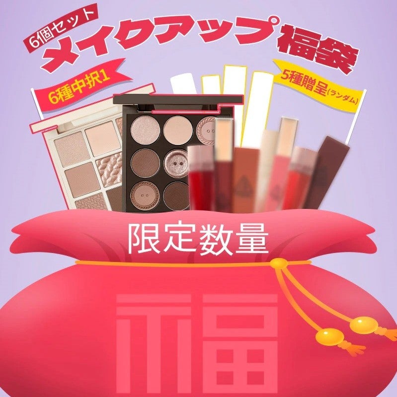 人気ブランドのアイテムがお得に購入できるこの時期だけの限定セット
