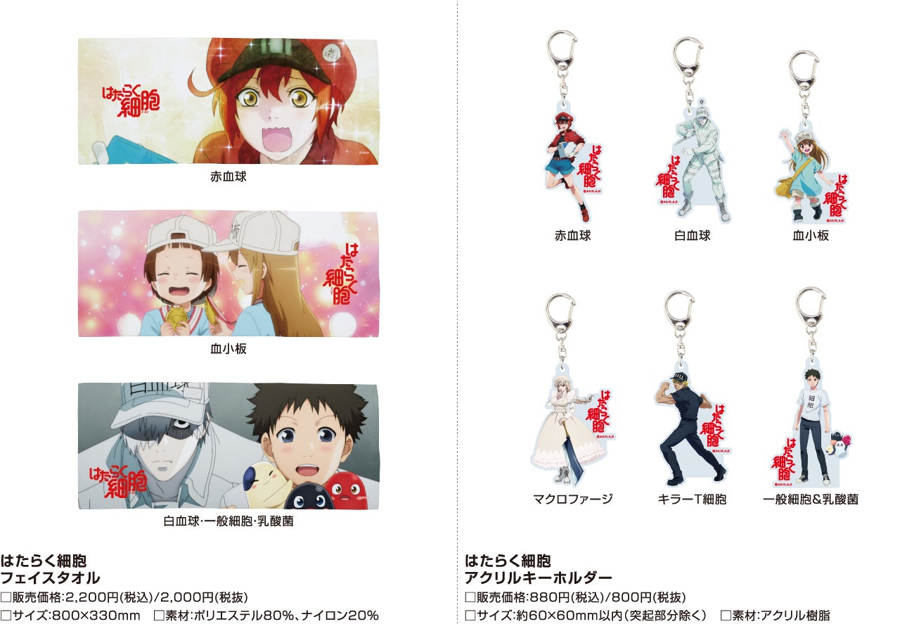 はたらく細胞』グッズ発売のお知らせ | 株式会社 スペースエイジの