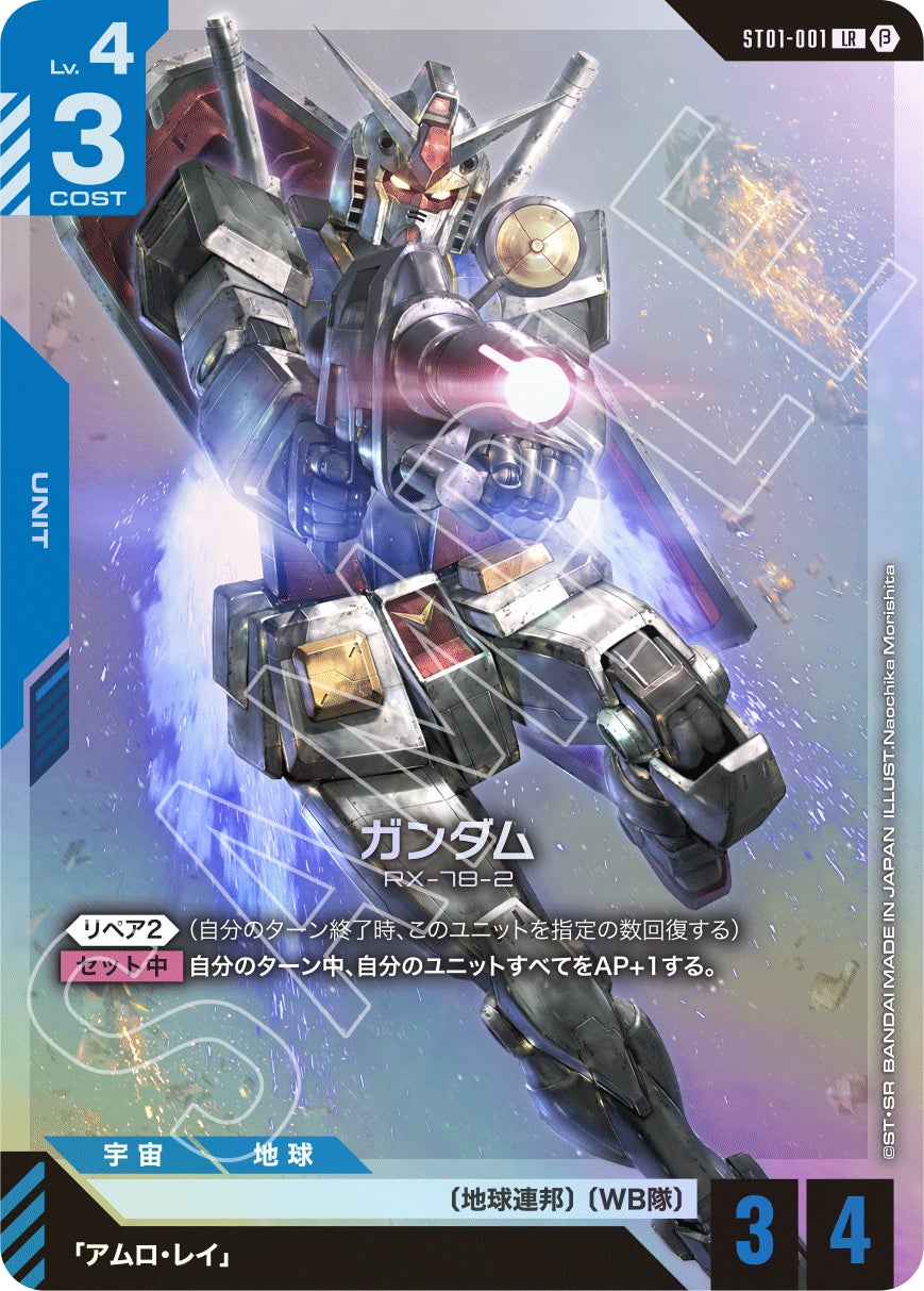 日本語版、英語版、簡体字版の3言語版で展開！『ガンダムカードゲーム