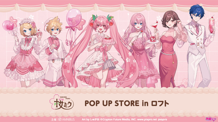 初音ミク」桜ミクたちと一緒に“桜パーティー”！ 描き下ろしイラスト